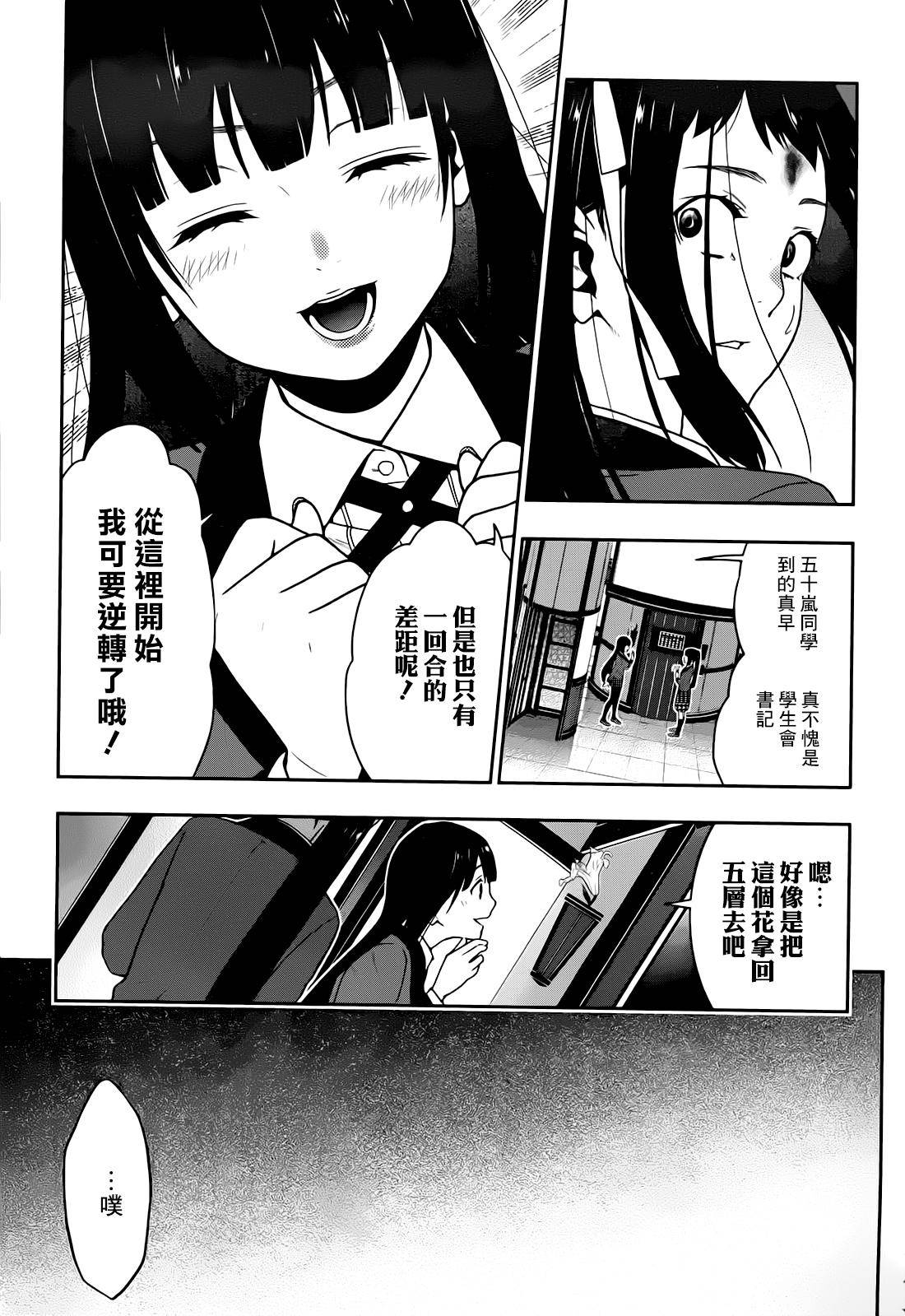 狂赌之渊第32话 拥抱命运的女人
