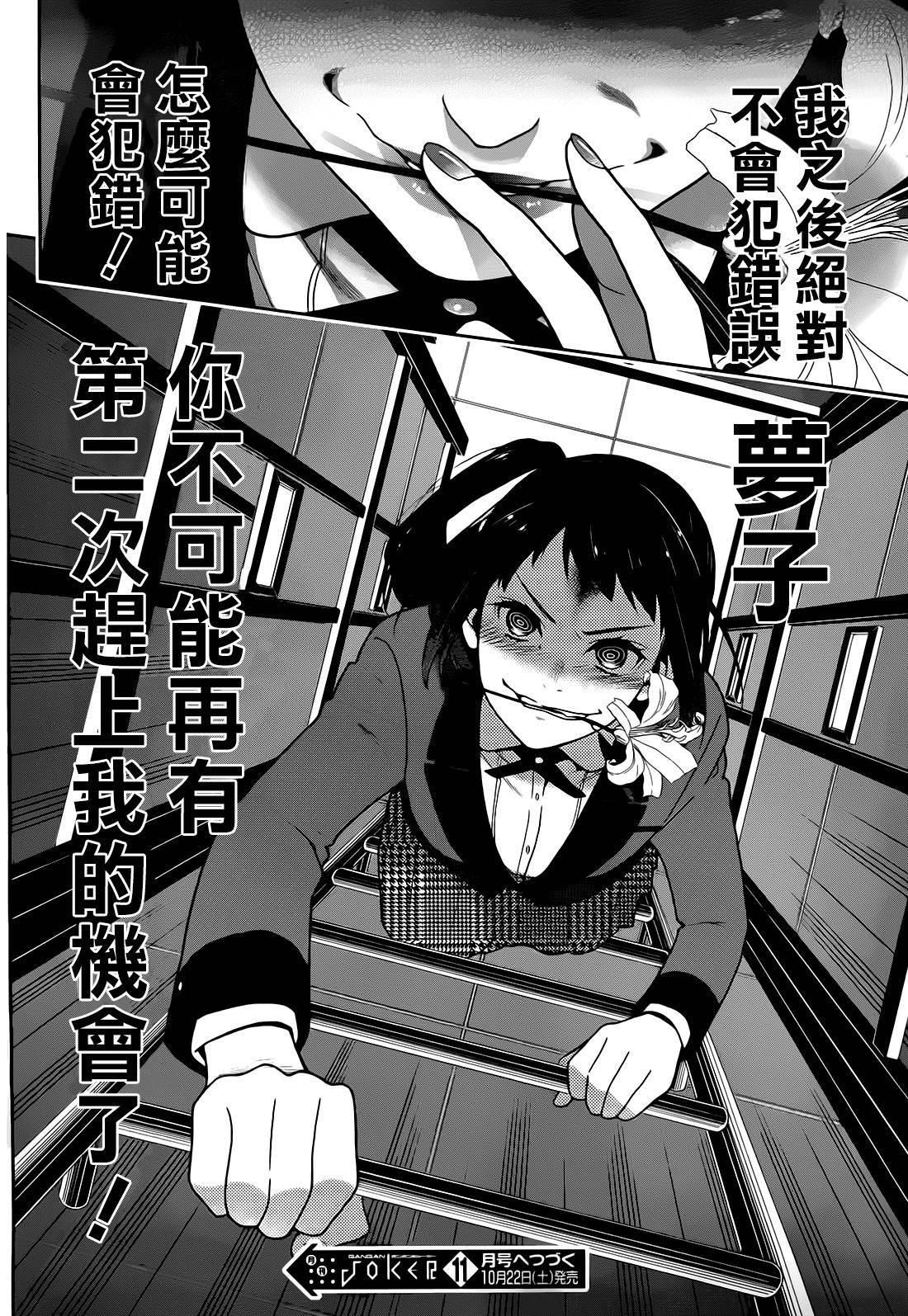 狂赌之渊第32话 拥抱命运的女人