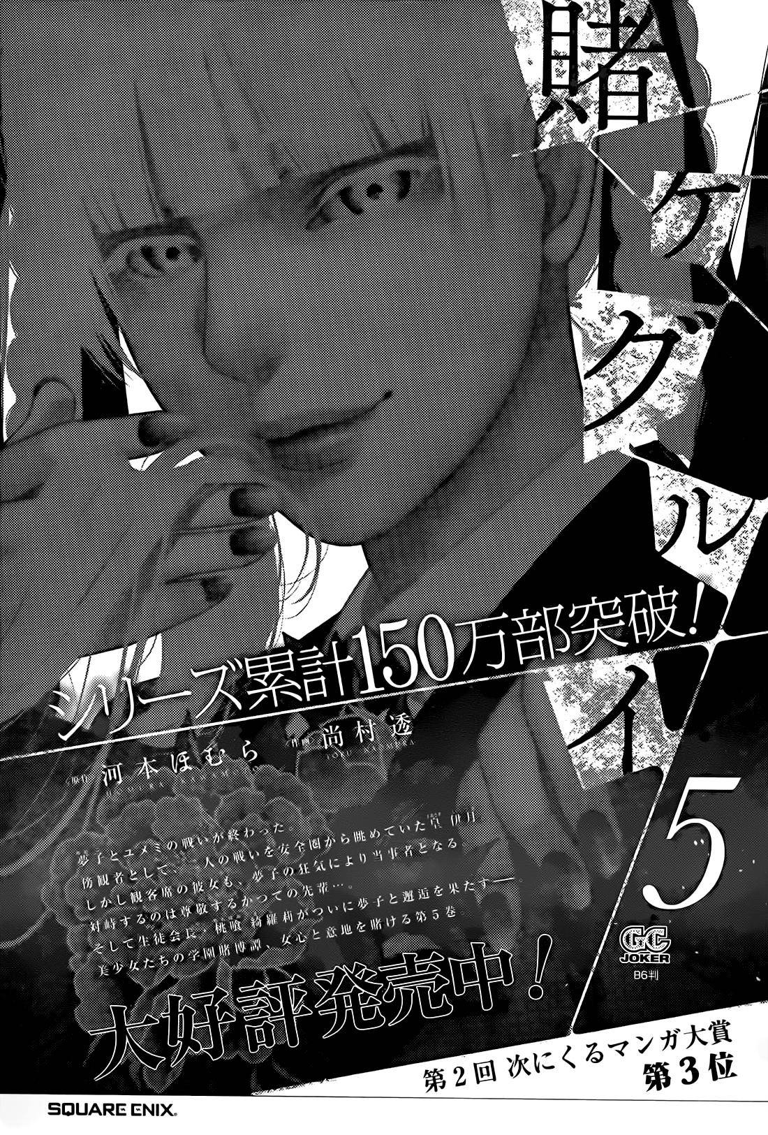 狂赌之渊第32话 拥抱命运的女人