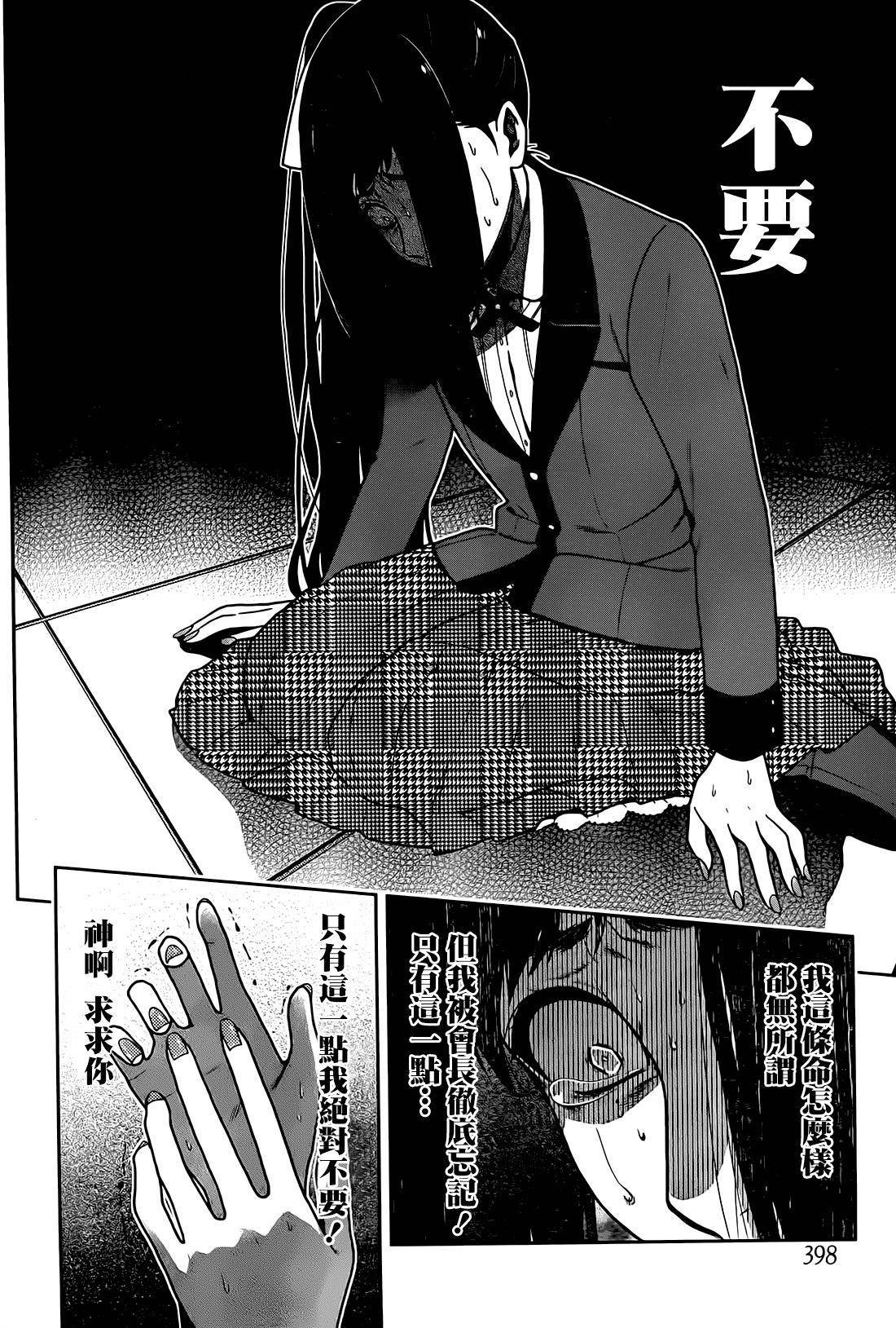 狂赌之渊第32话 拥抱命运的女人