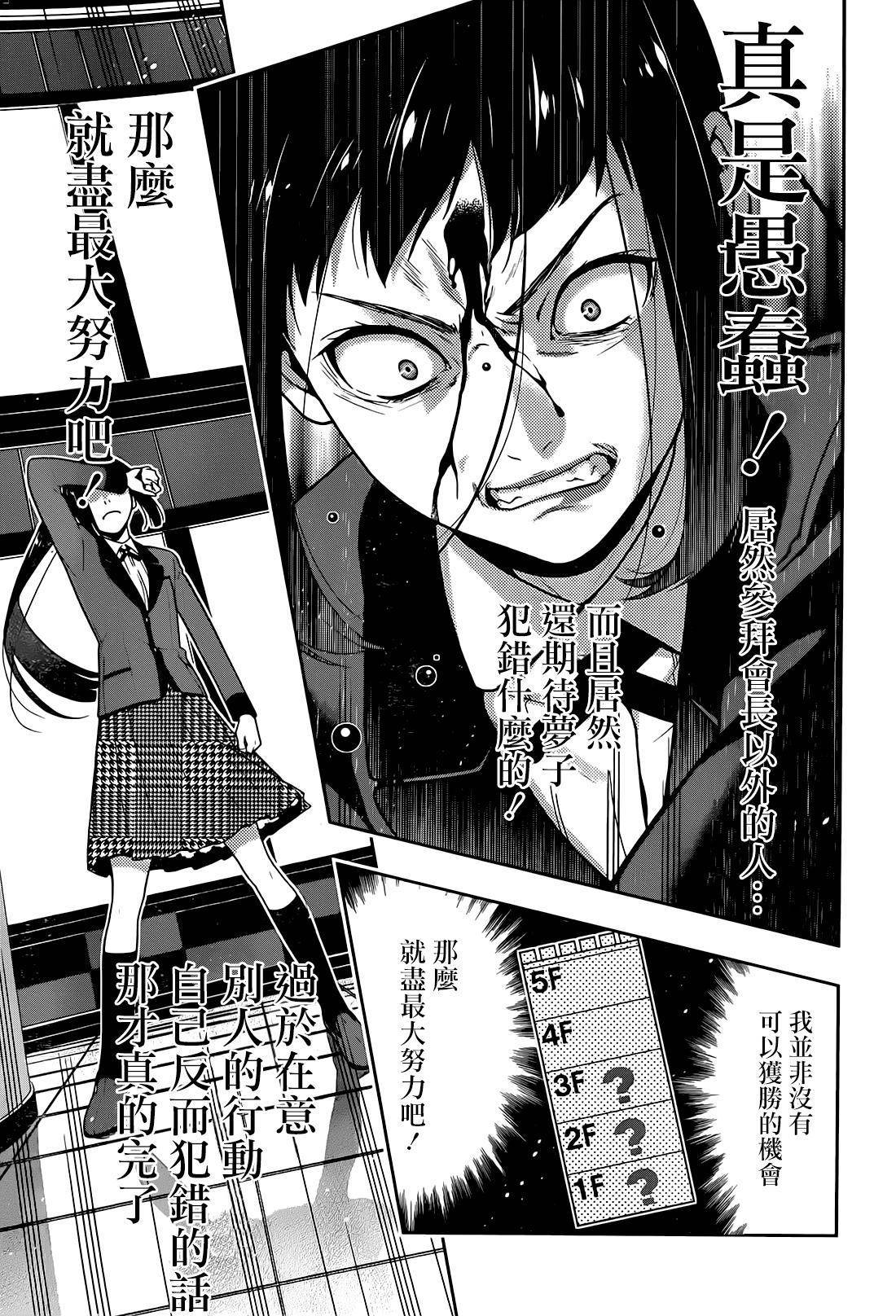 狂赌之渊第32话 拥抱命运的女人
