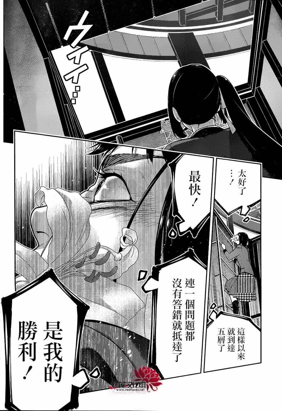 狂赌之渊第33话 合理的女人