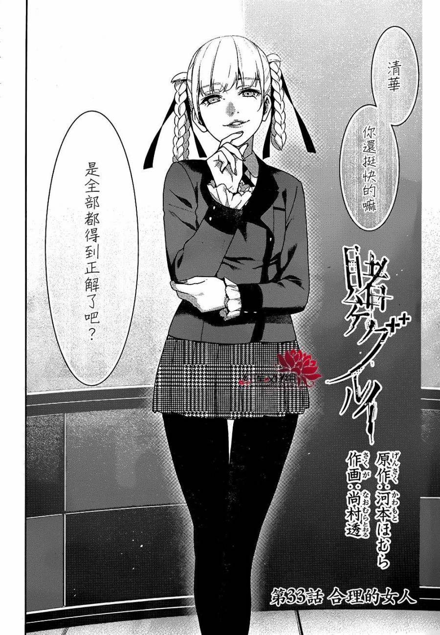 狂赌之渊第33话 合理的女人