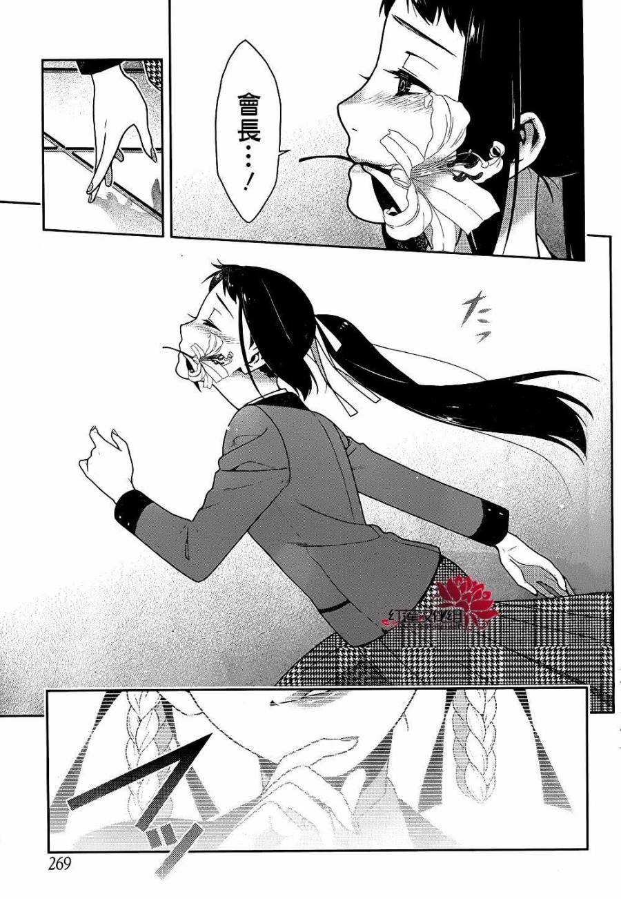 狂赌之渊第33话 合理的女人