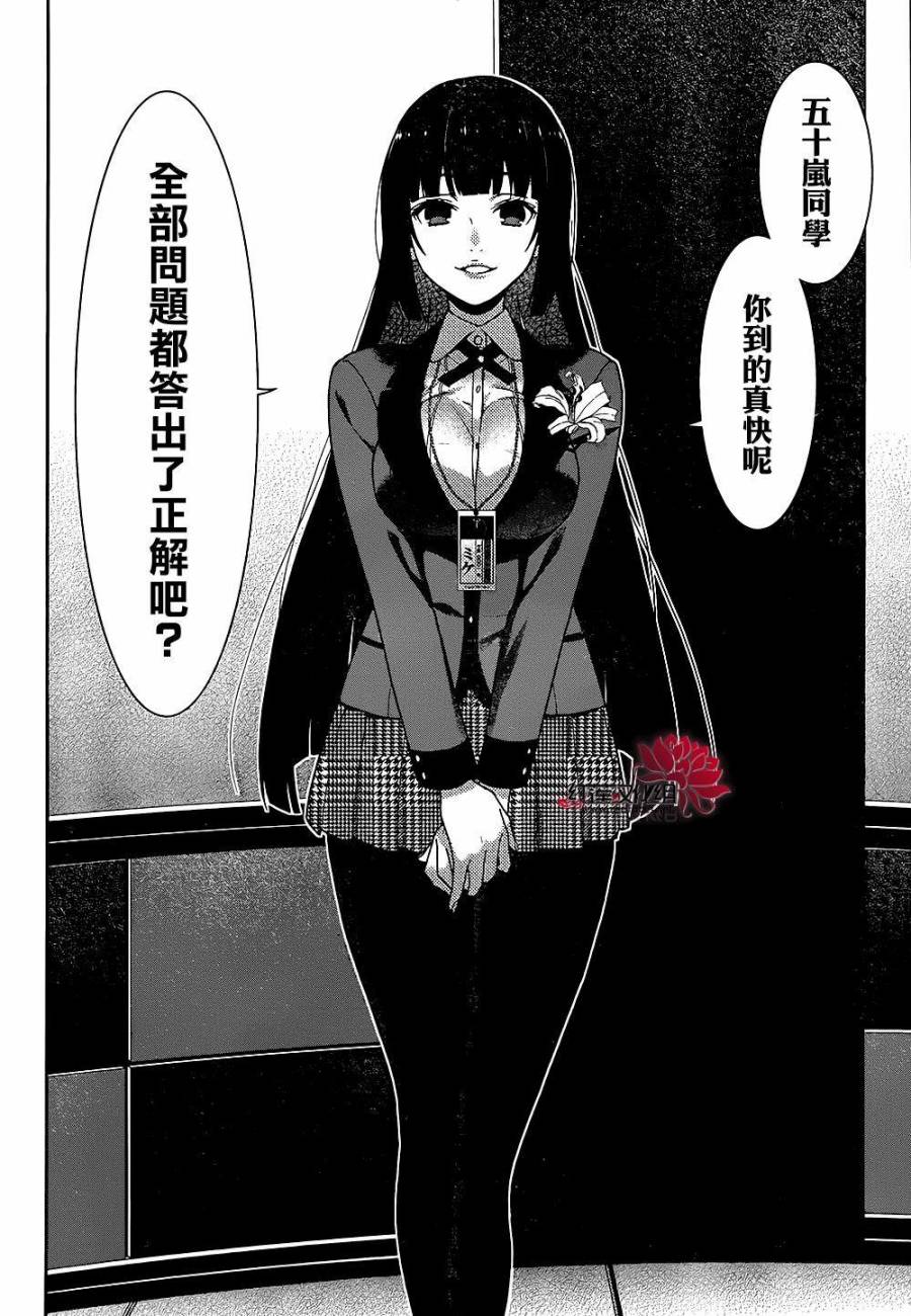 狂赌之渊第33话 合理的女人