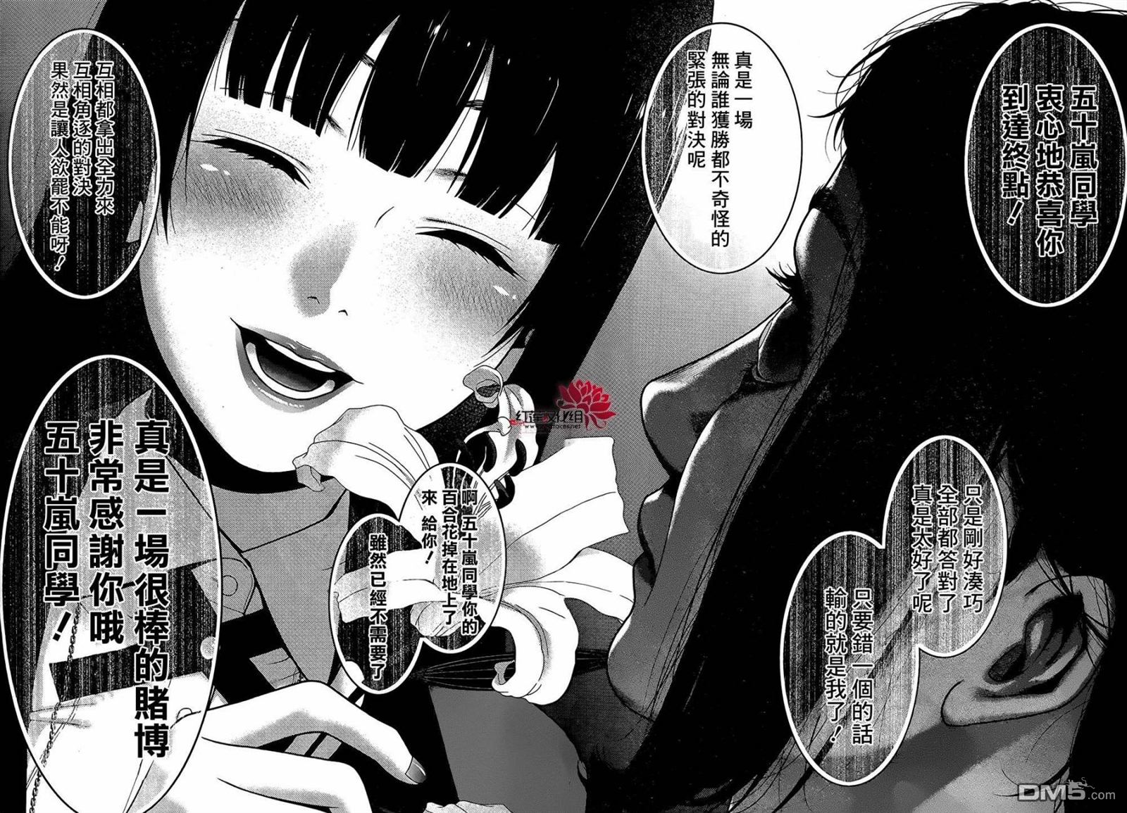 狂赌之渊第33话 合理的女人