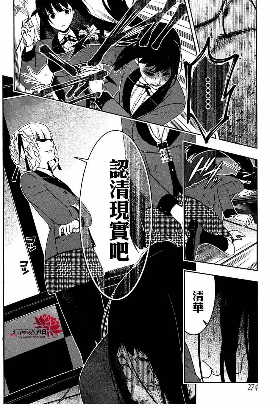 狂赌之渊第33话 合理的女人
