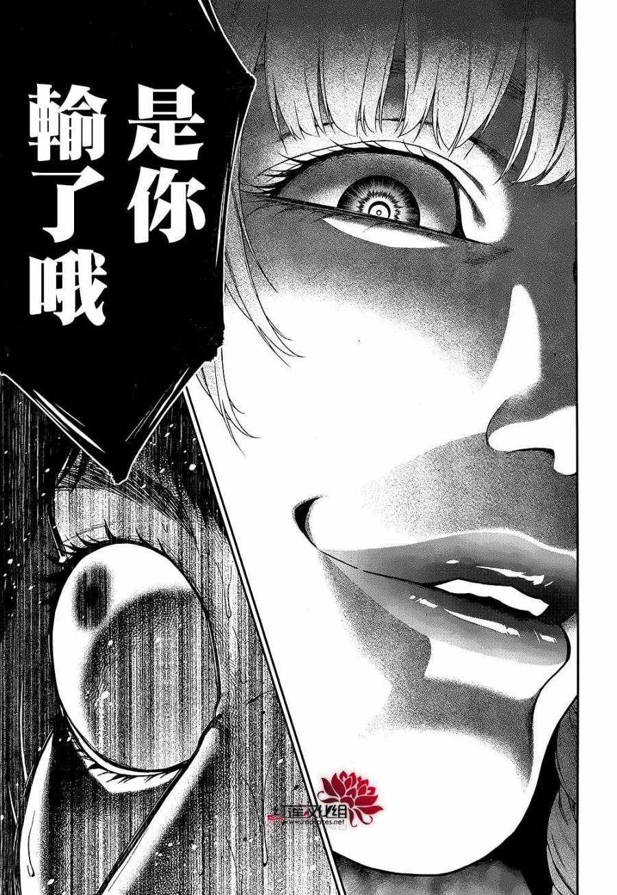 狂赌之渊第33话 合理的女人
