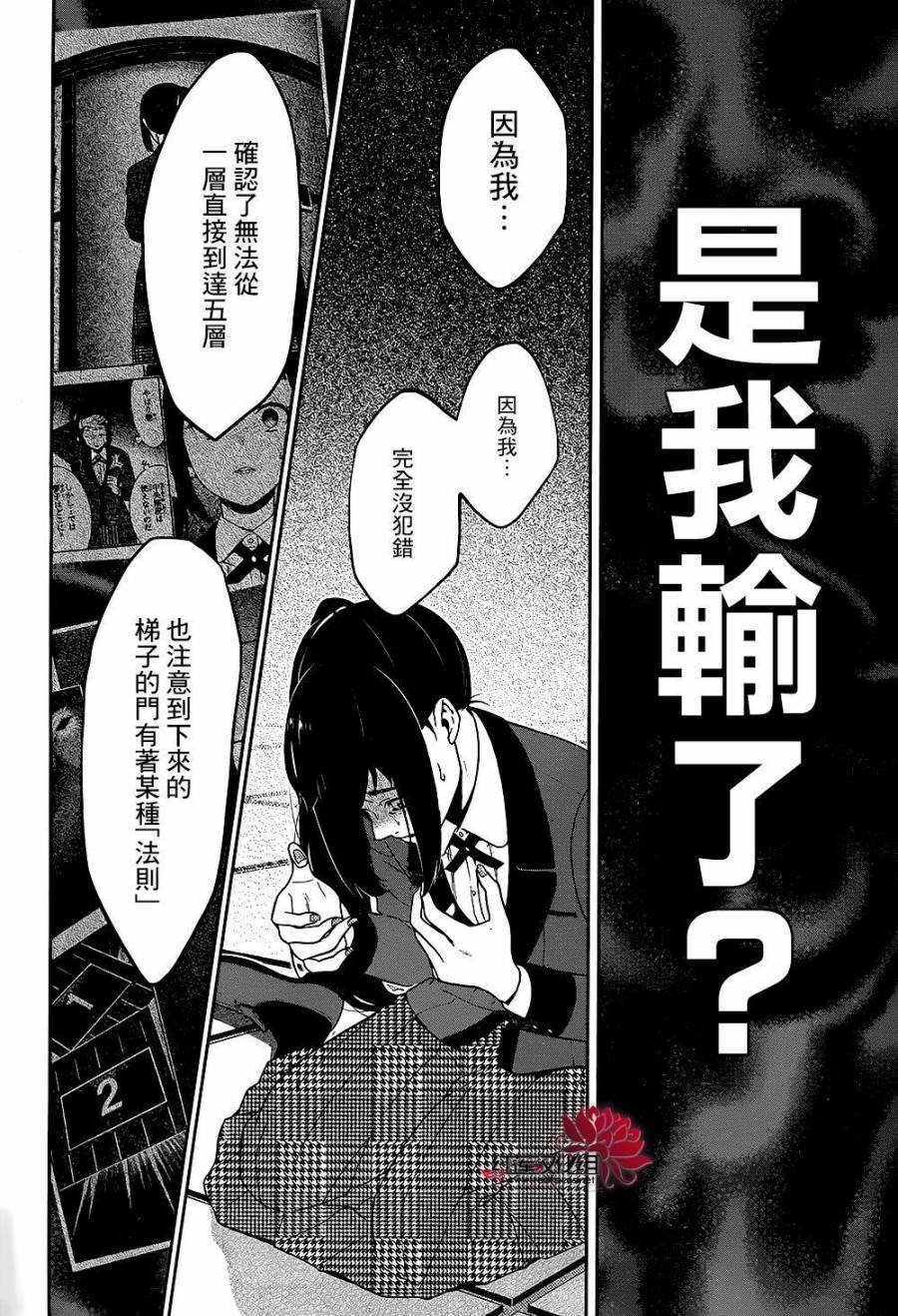 狂赌之渊第33话 合理的女人