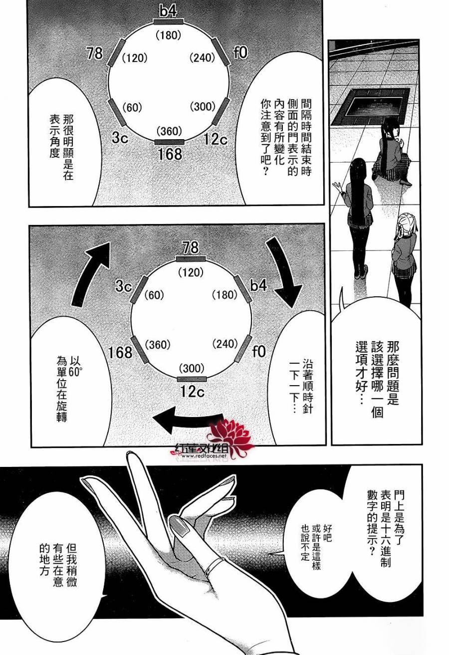狂赌之渊第33话 合理的女人