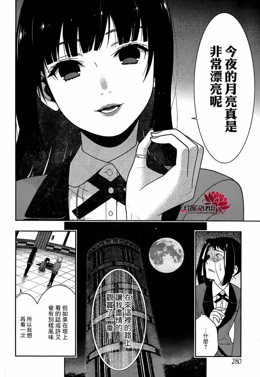 狂赌之渊第33话 合理的女人