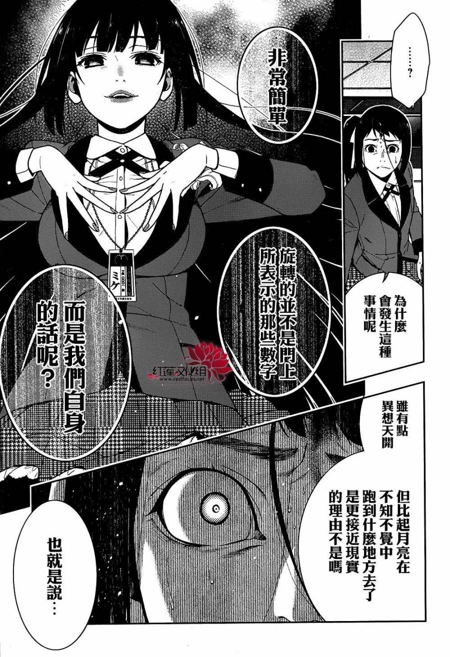 狂赌之渊第33话 合理的女人