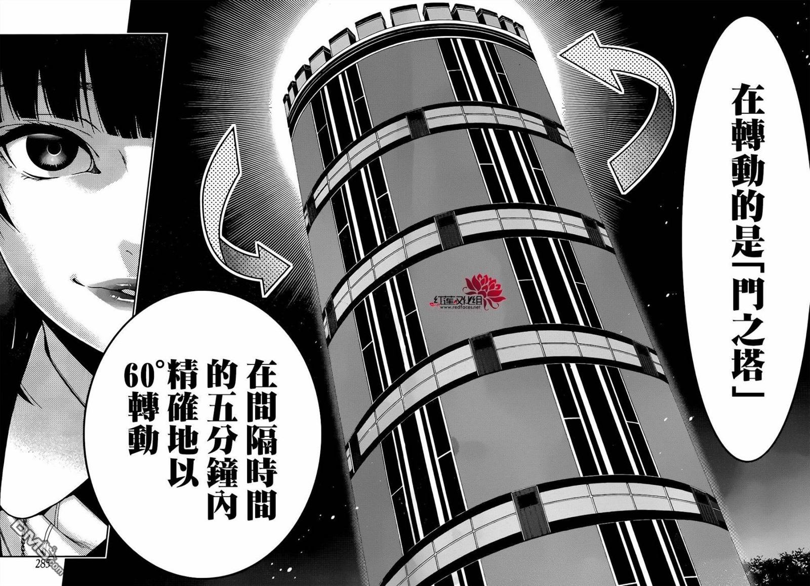 狂赌之渊第33话 合理的女人