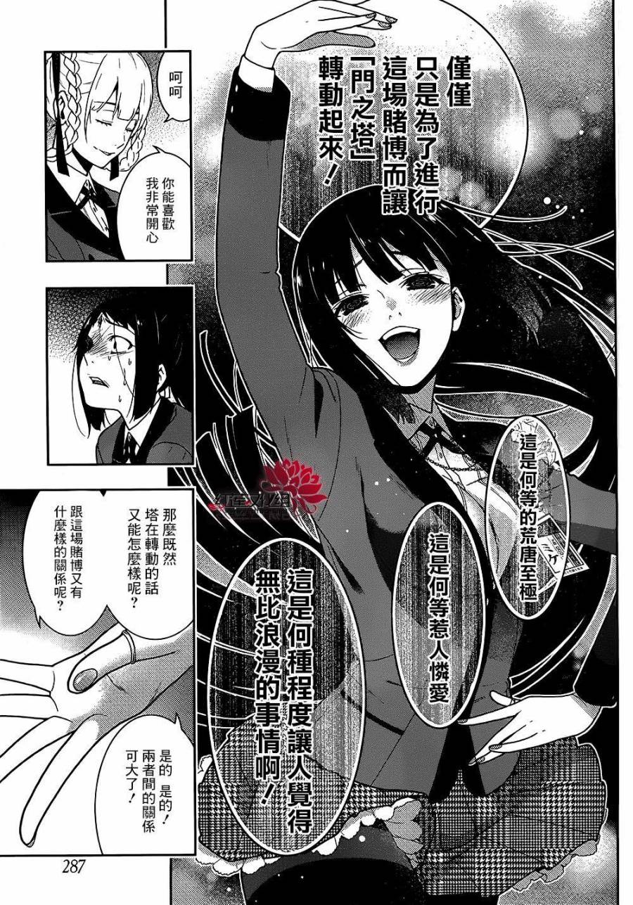 狂赌之渊第33话 合理的女人