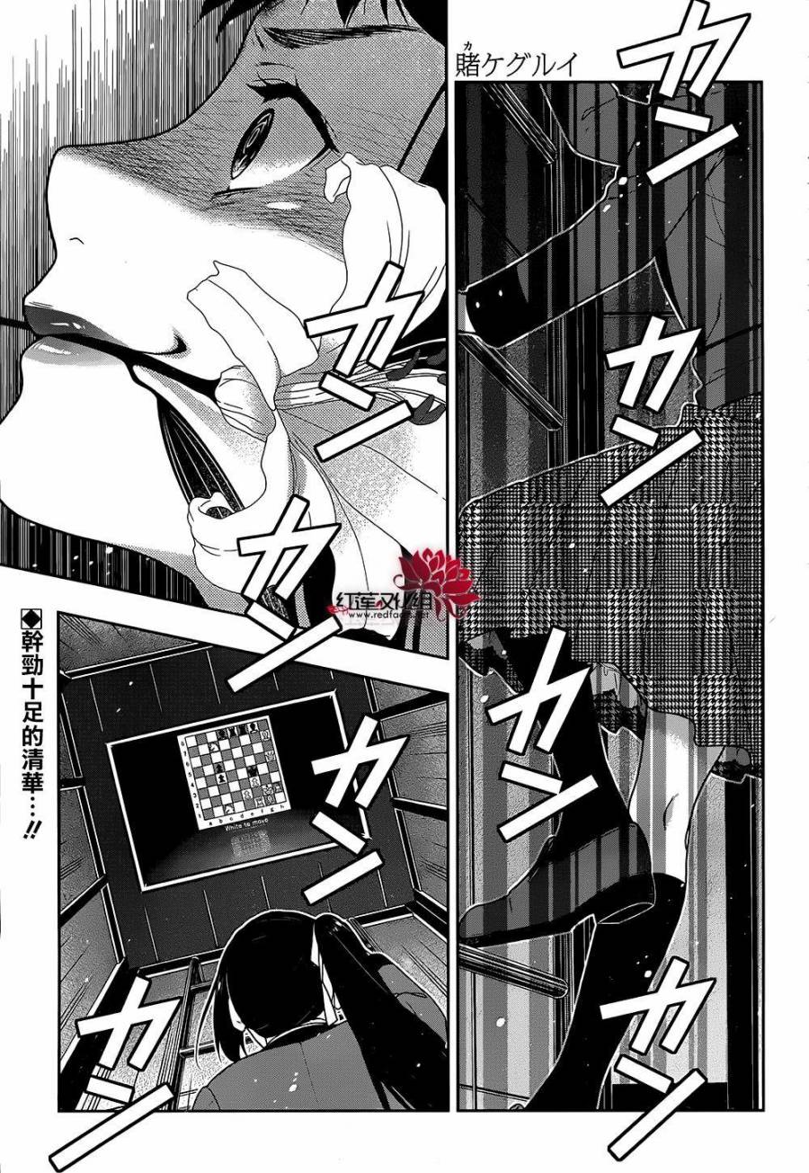 狂赌之渊第33话 合理的女人