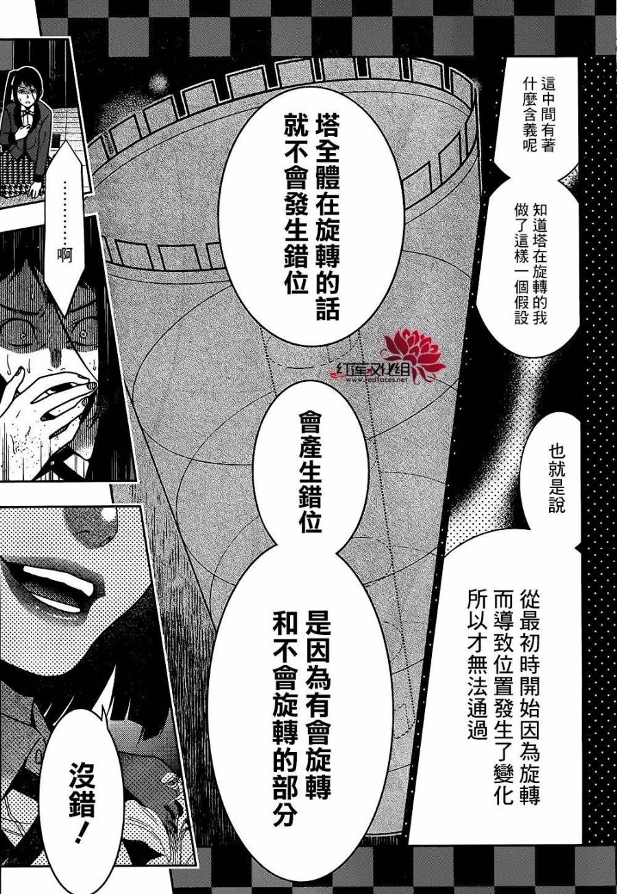狂赌之渊第33话 合理的女人