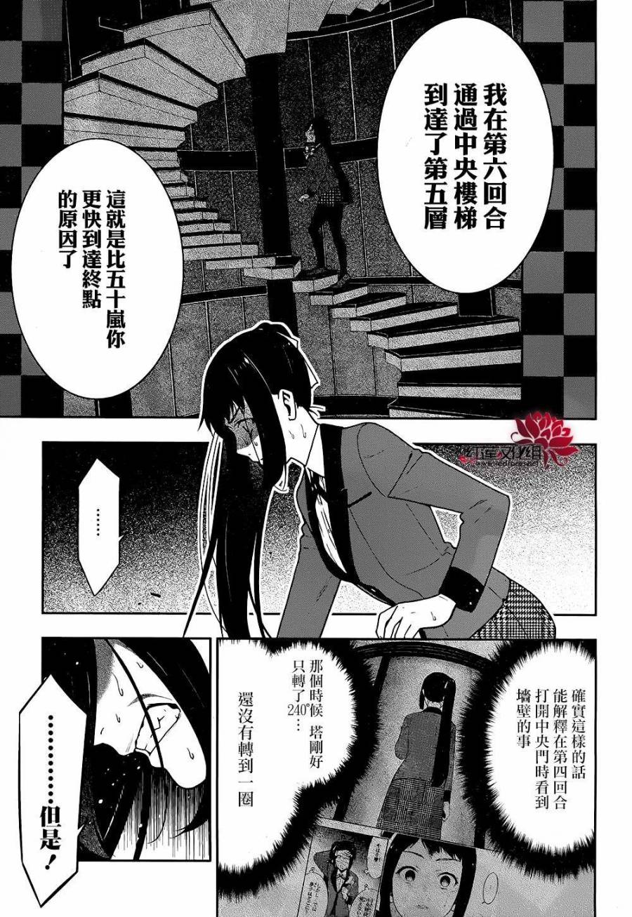 狂赌之渊第33话 合理的女人
