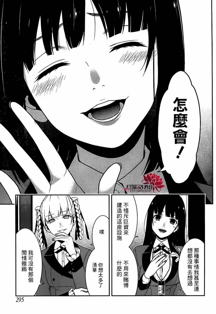 狂赌之渊第33话 合理的女人