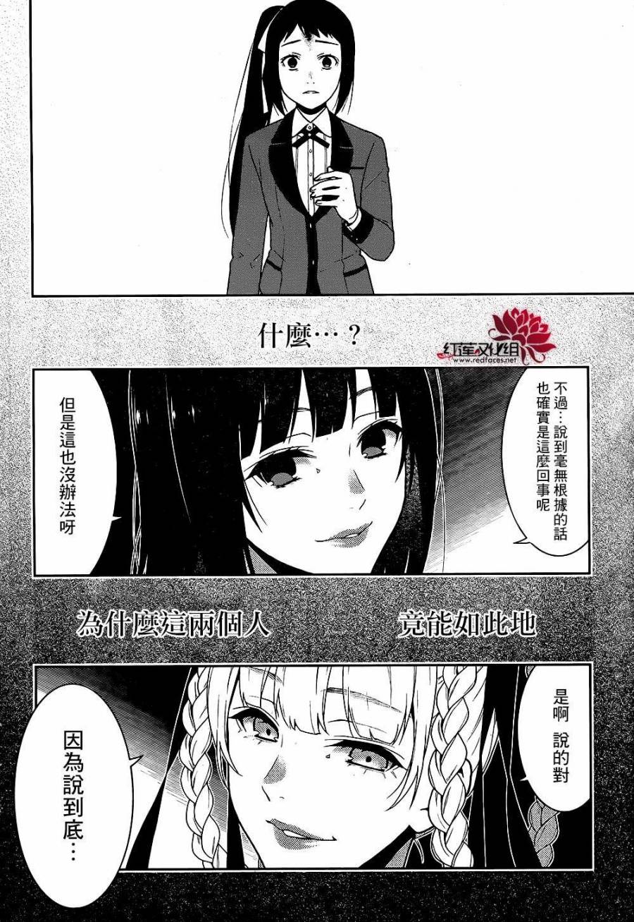 狂赌之渊第33话 合理的女人