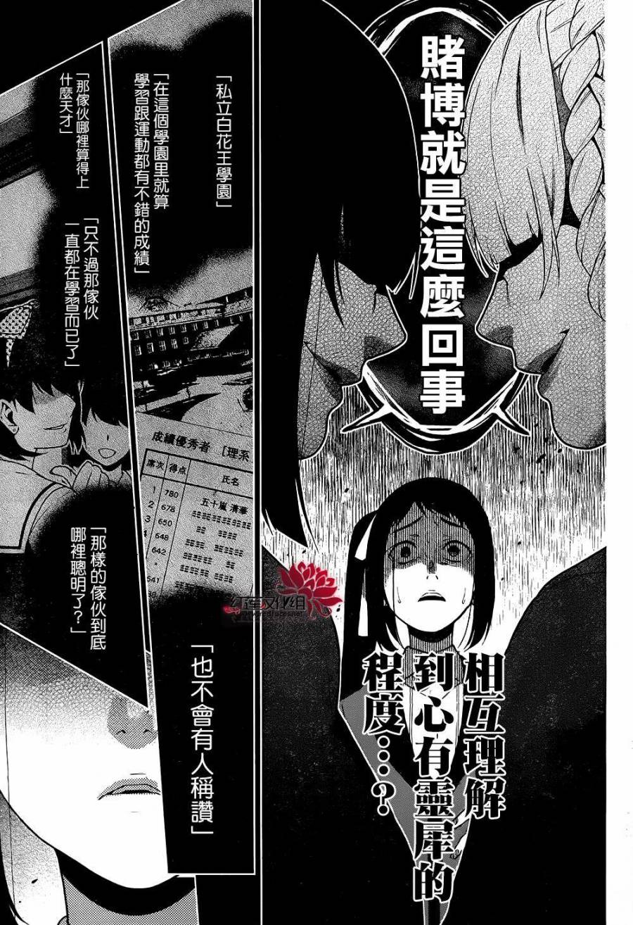 狂赌之渊第33话 合理的女人