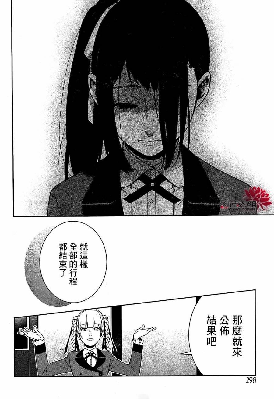 狂赌之渊第33话 合理的女人