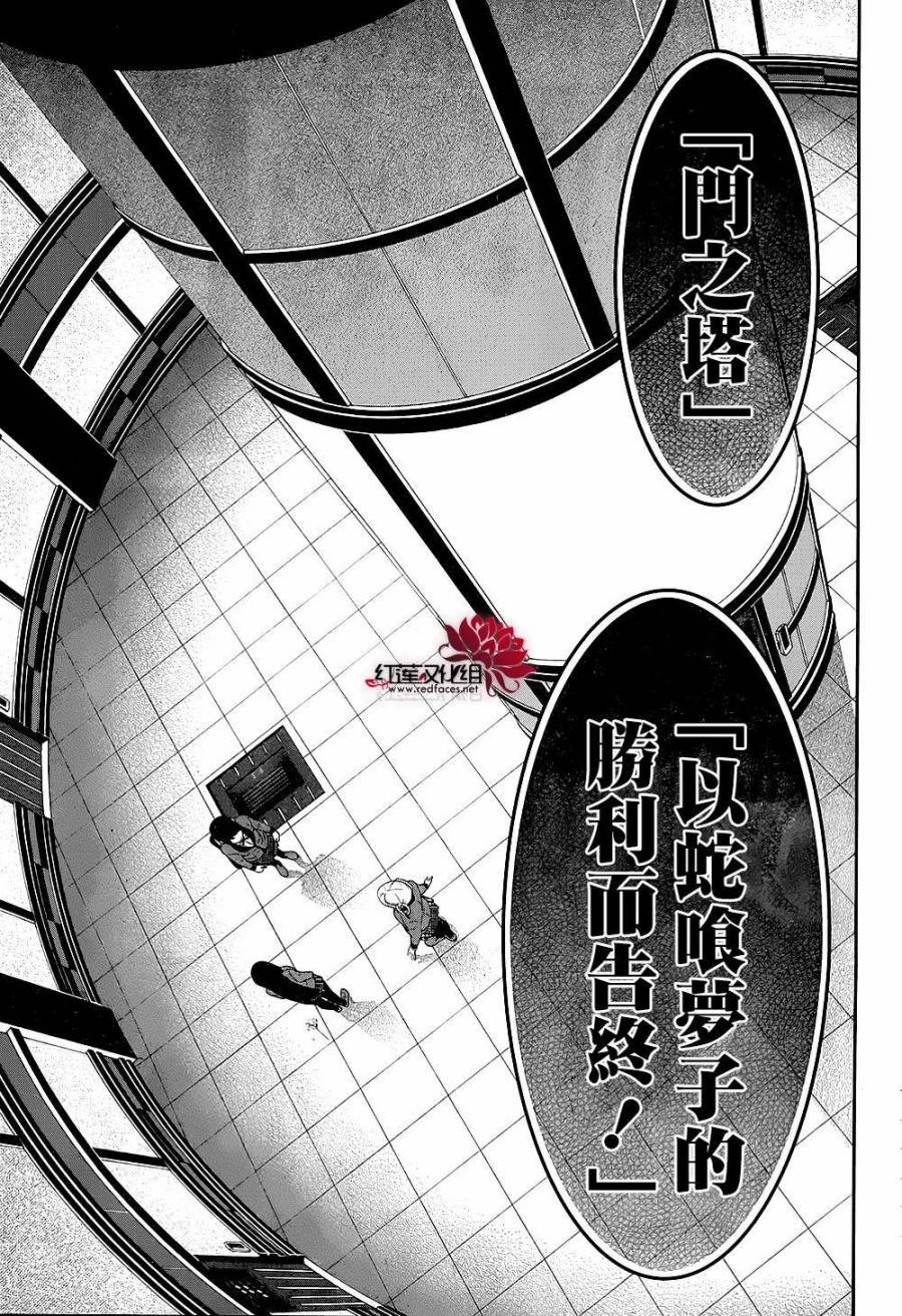 狂赌之渊第33话 合理的女人