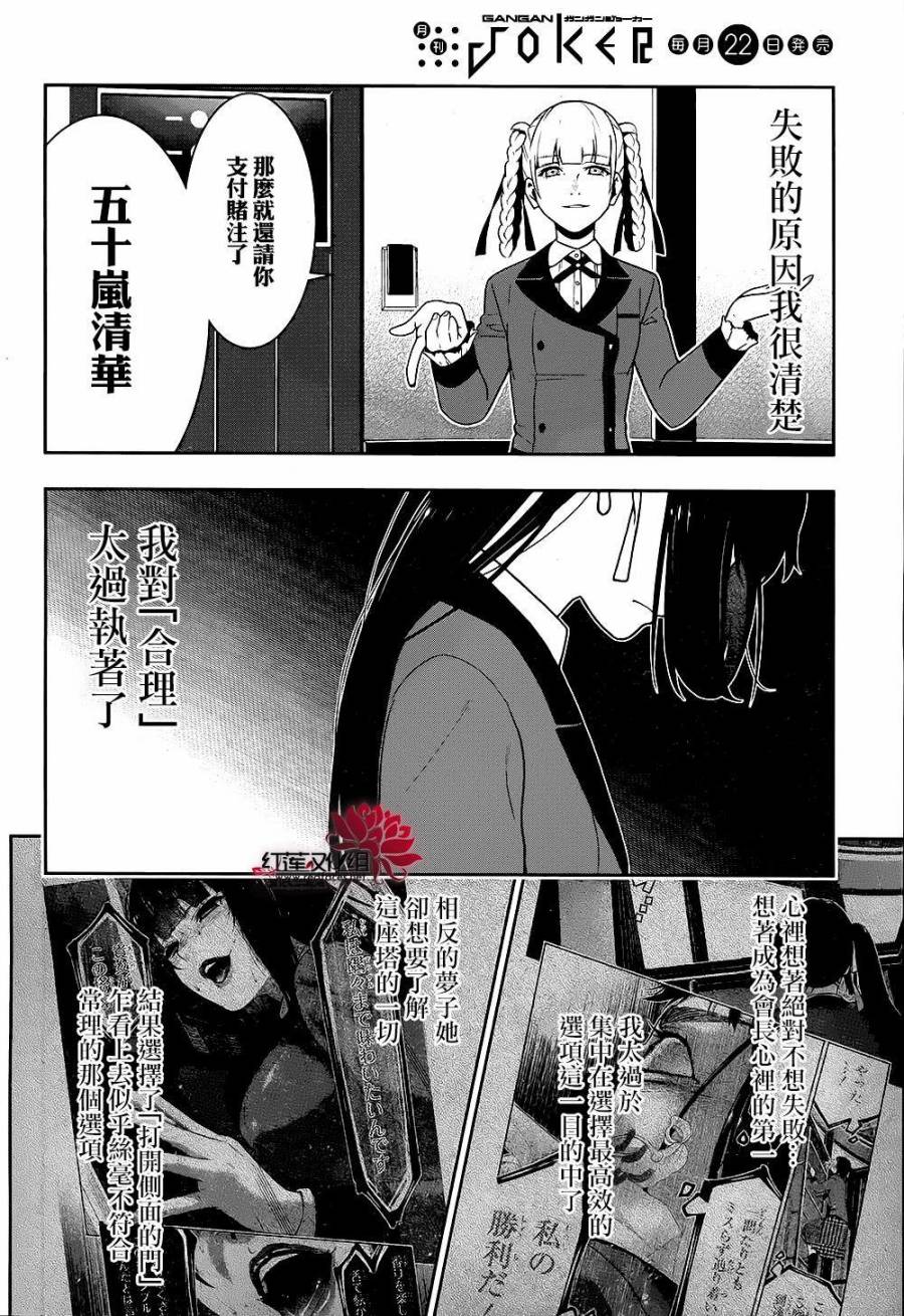 狂赌之渊第33话 合理的女人