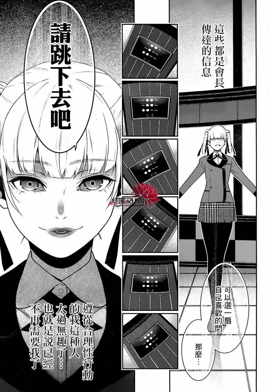 狂赌之渊第33话 合理的女人
