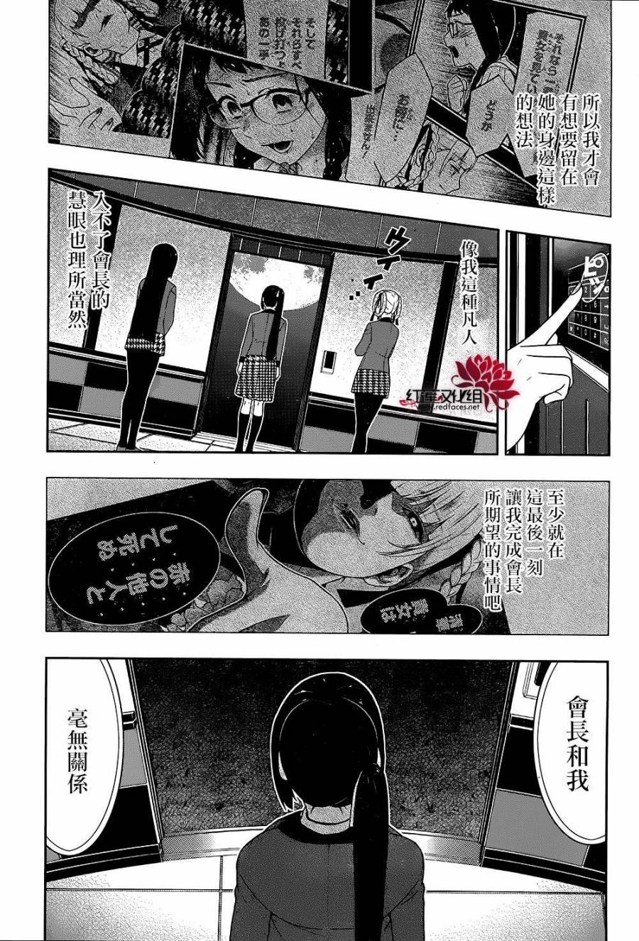 狂赌之渊第33话 合理的女人