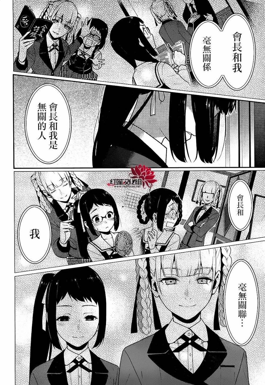狂赌之渊第33话 合理的女人