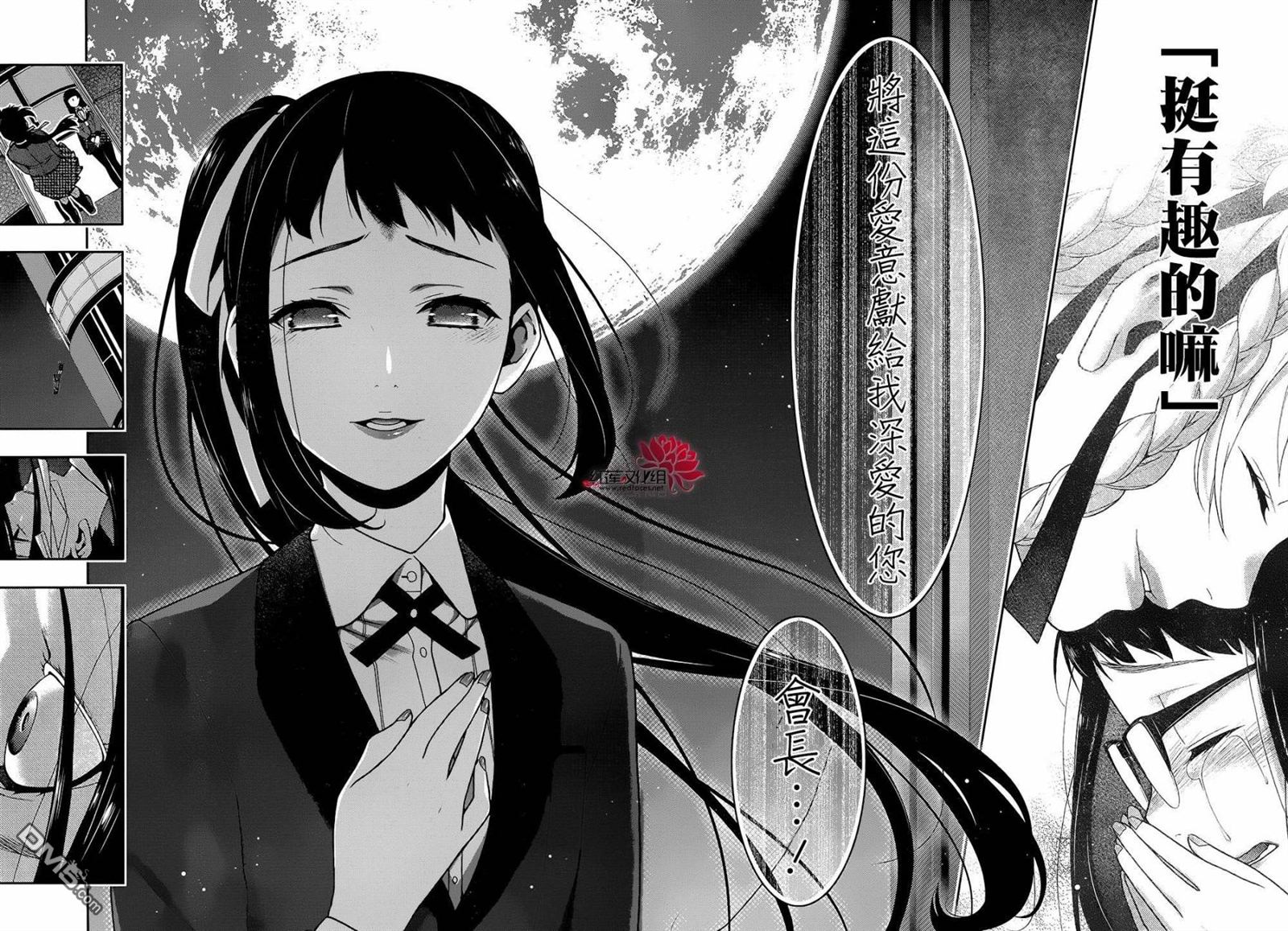 狂赌之渊第33话 合理的女人