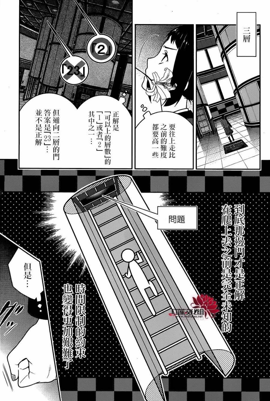 狂赌之渊第33话 合理的女人