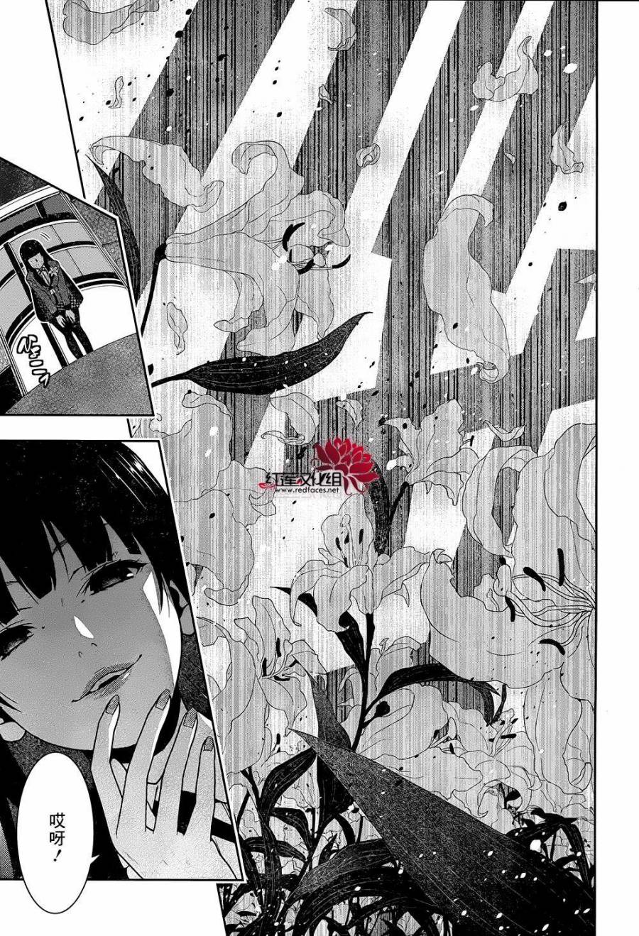 狂赌之渊第33话 合理的女人