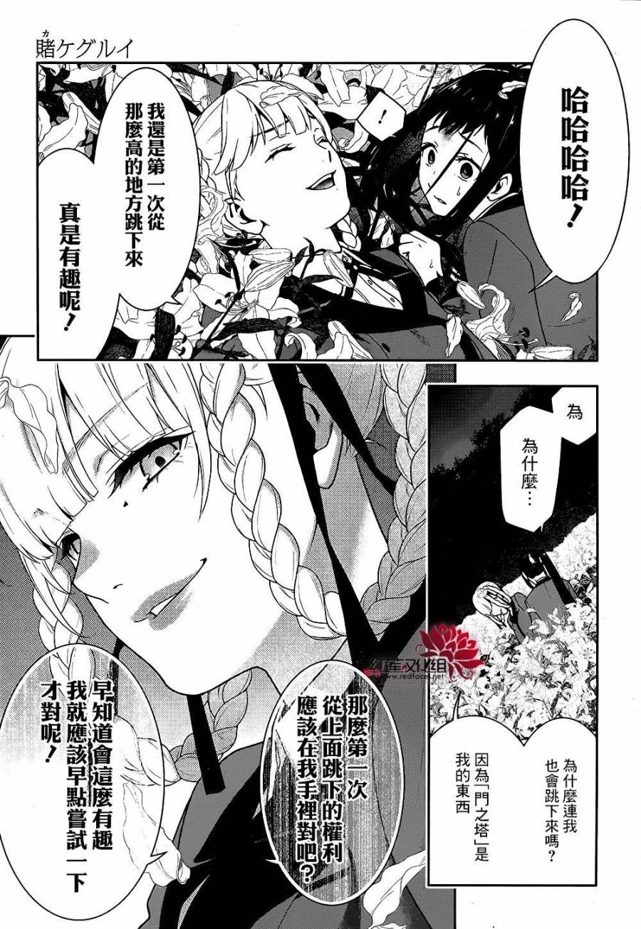 狂赌之渊第33话 合理的女人