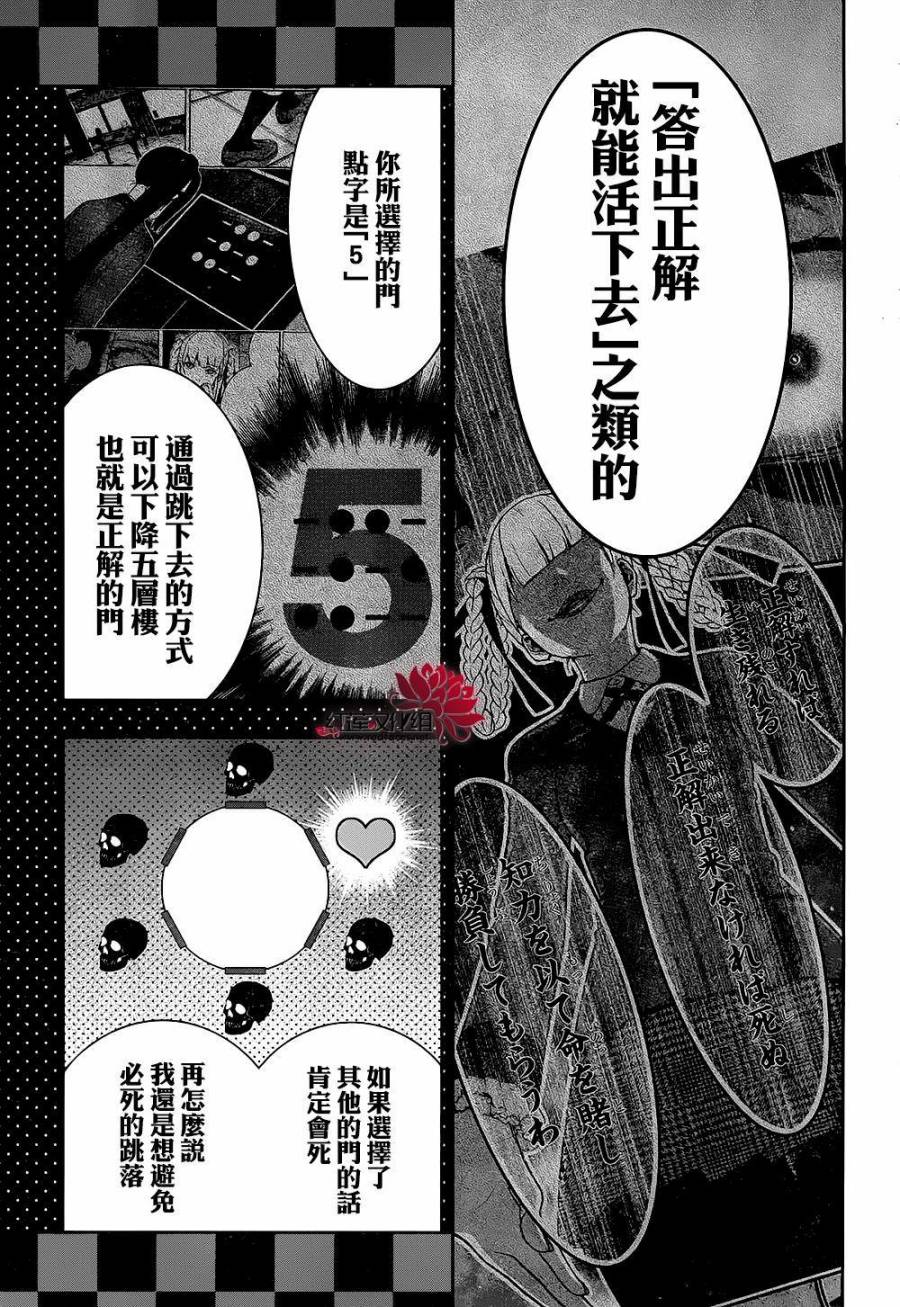 狂赌之渊第33话 合理的女人