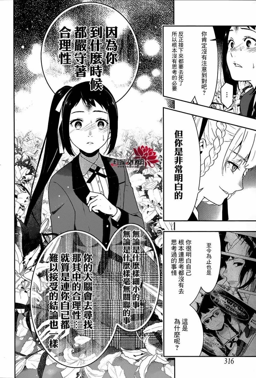 狂赌之渊第33话 合理的女人