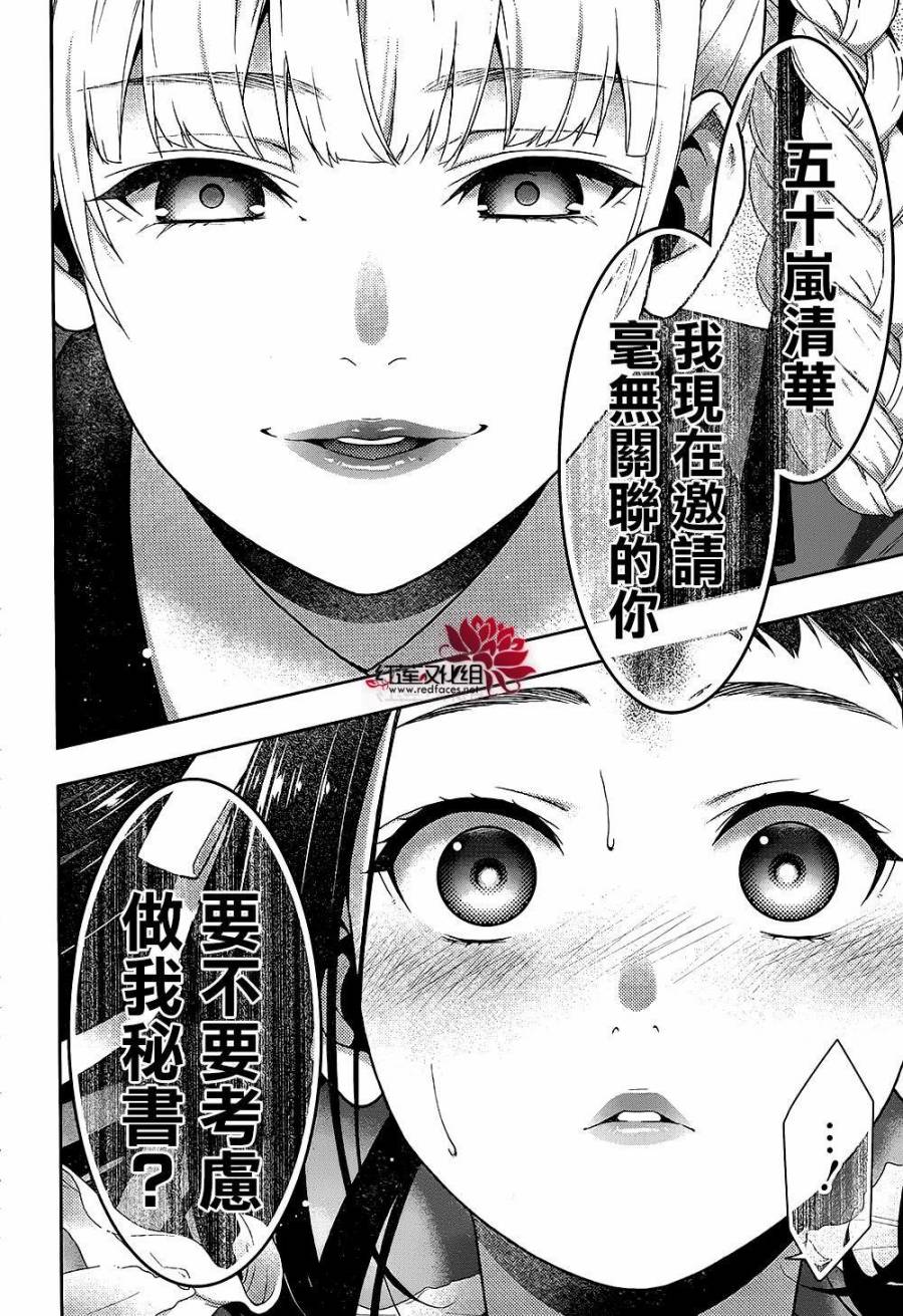 狂赌之渊第33话 合理的女人