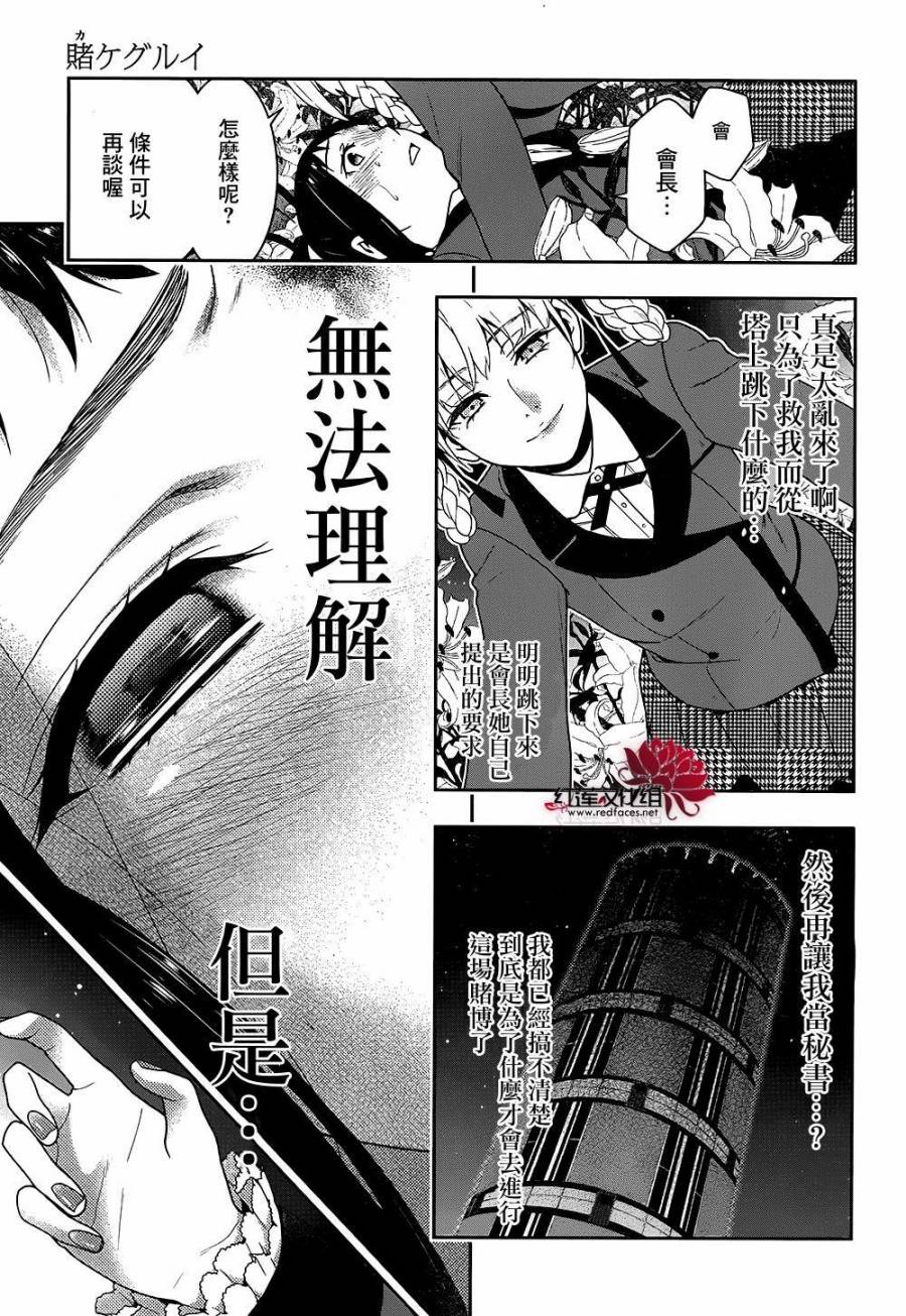 狂赌之渊第33话 合理的女人