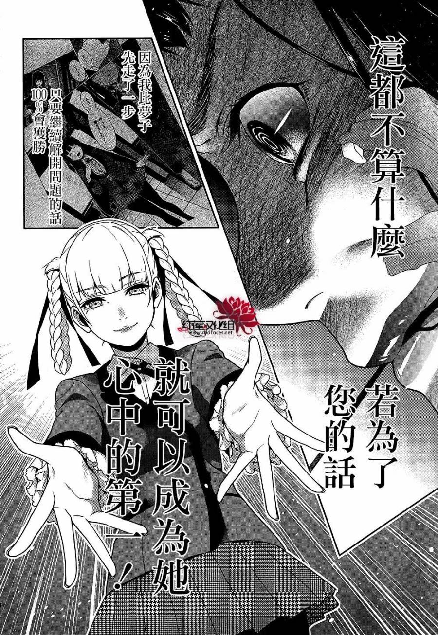 狂赌之渊第33话 合理的女人