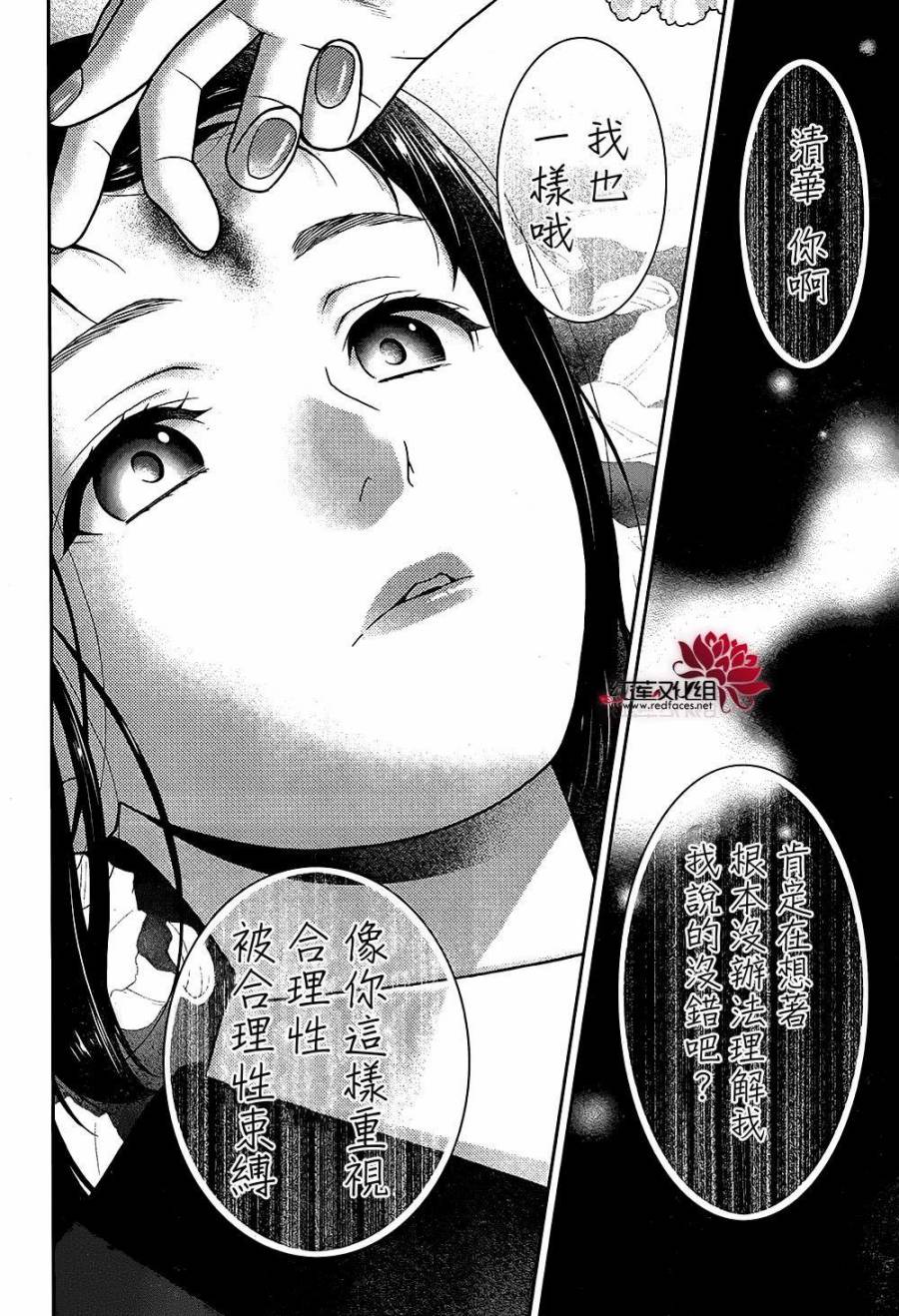 狂赌之渊第33话 合理的女人