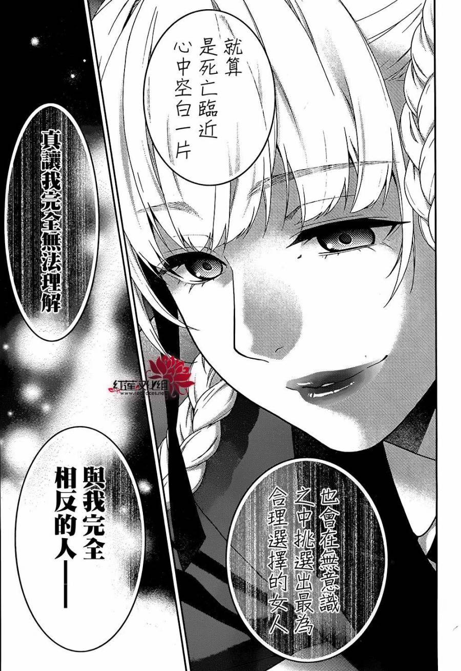 狂赌之渊第33话 合理的女人