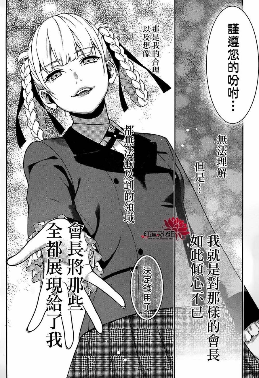 狂赌之渊第33话 合理的女人