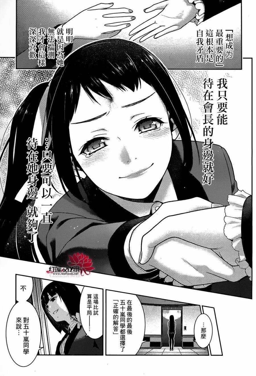 狂赌之渊第33话 合理的女人