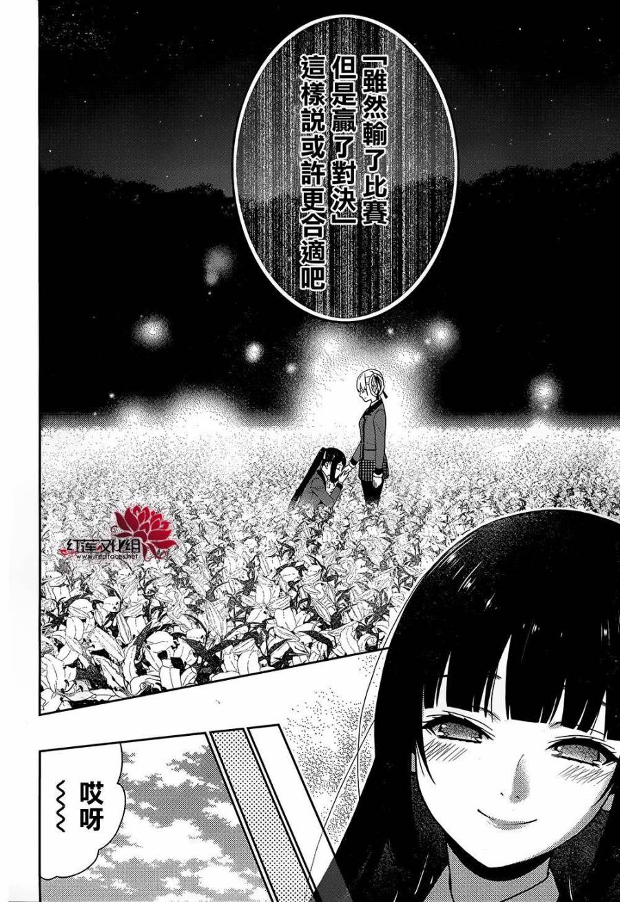 狂赌之渊第33话 合理的女人