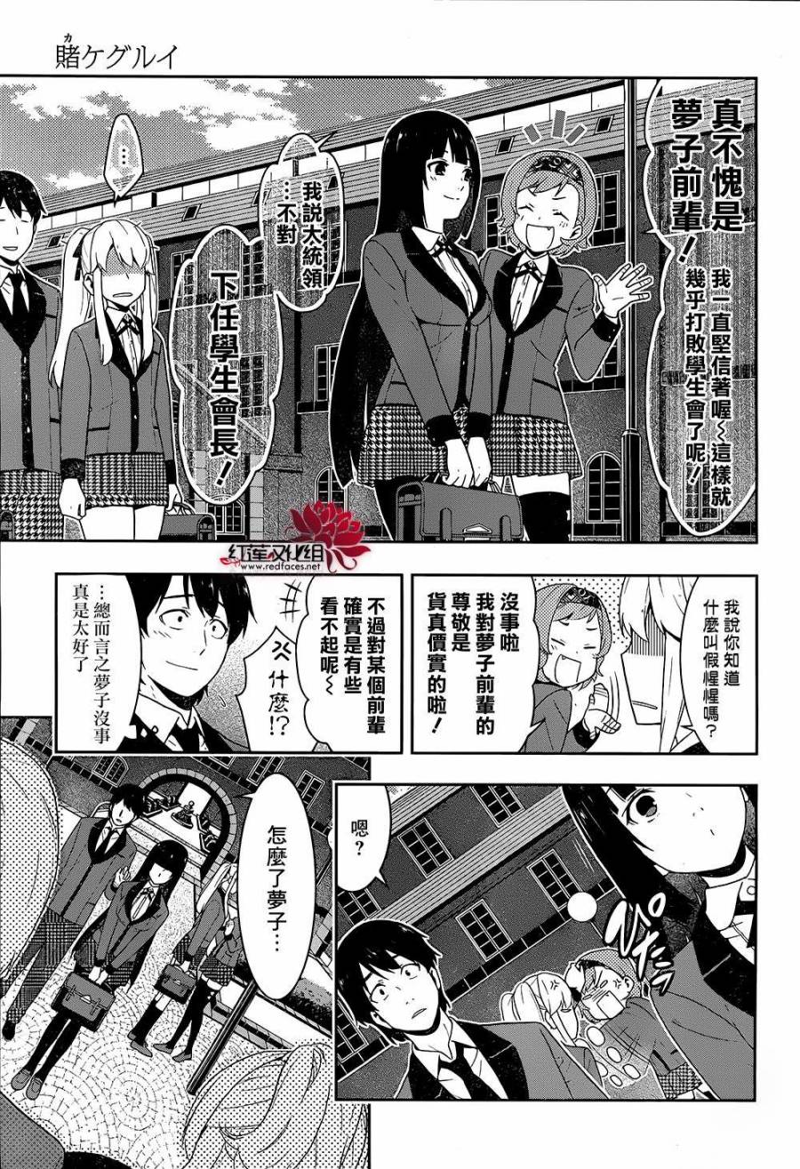 狂赌之渊第33话 合理的女人