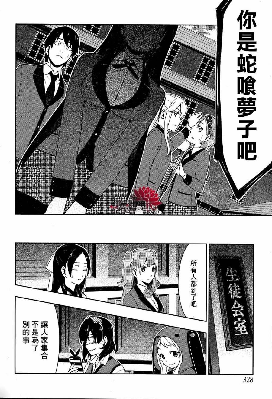 狂赌之渊第33话 合理的女人