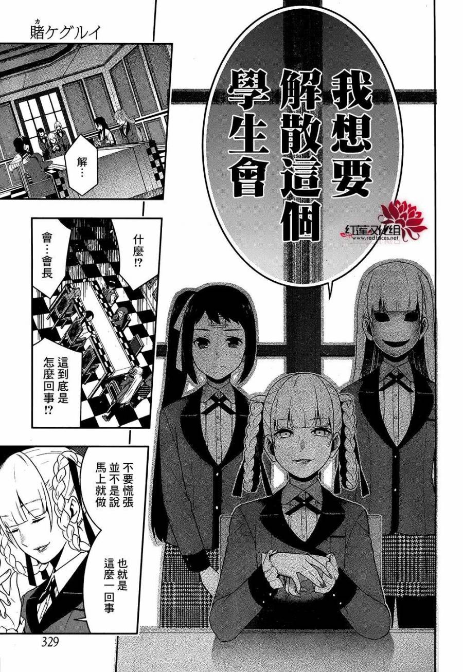 狂赌之渊第33话 合理的女人