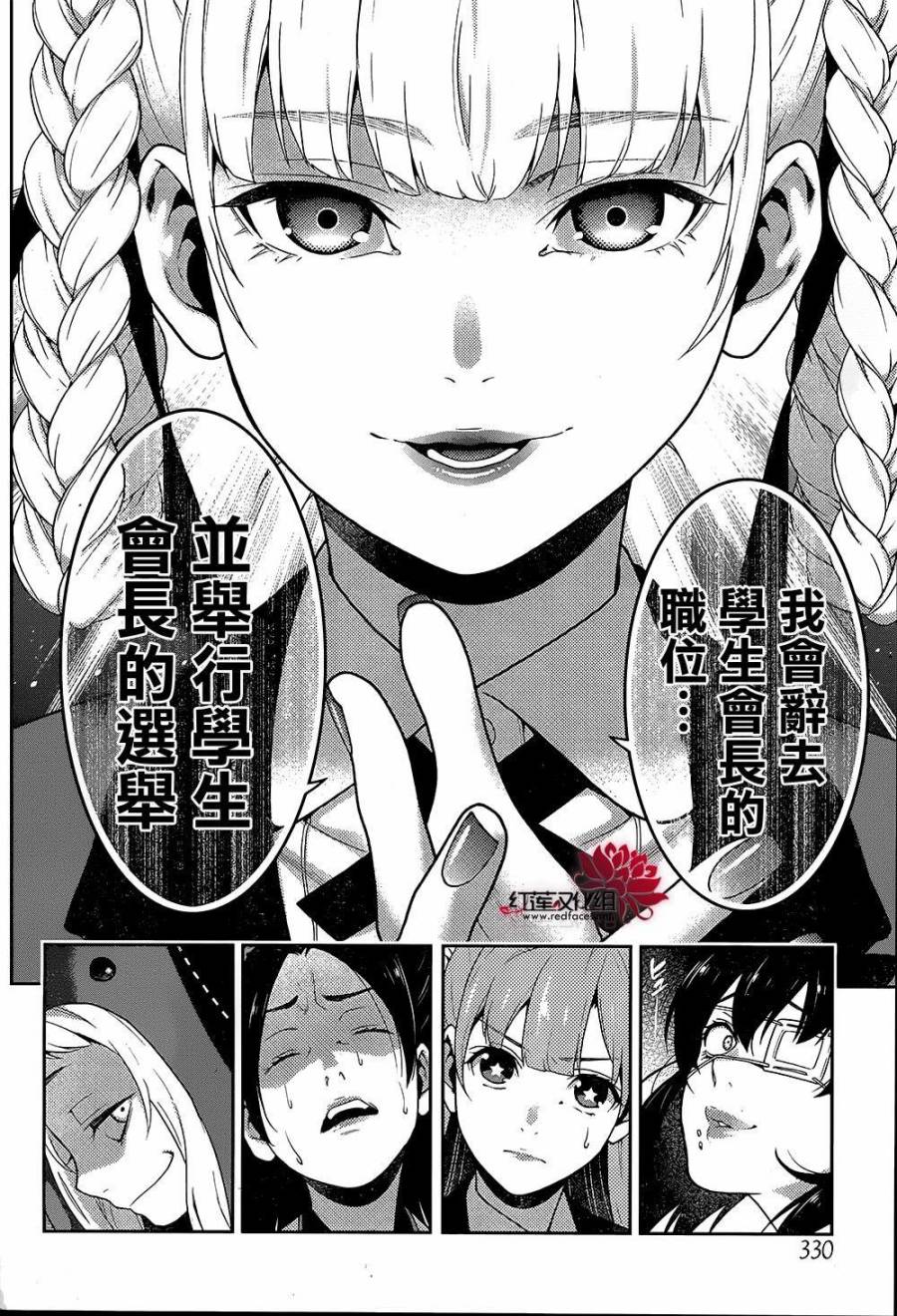 狂赌之渊第33话 合理的女人