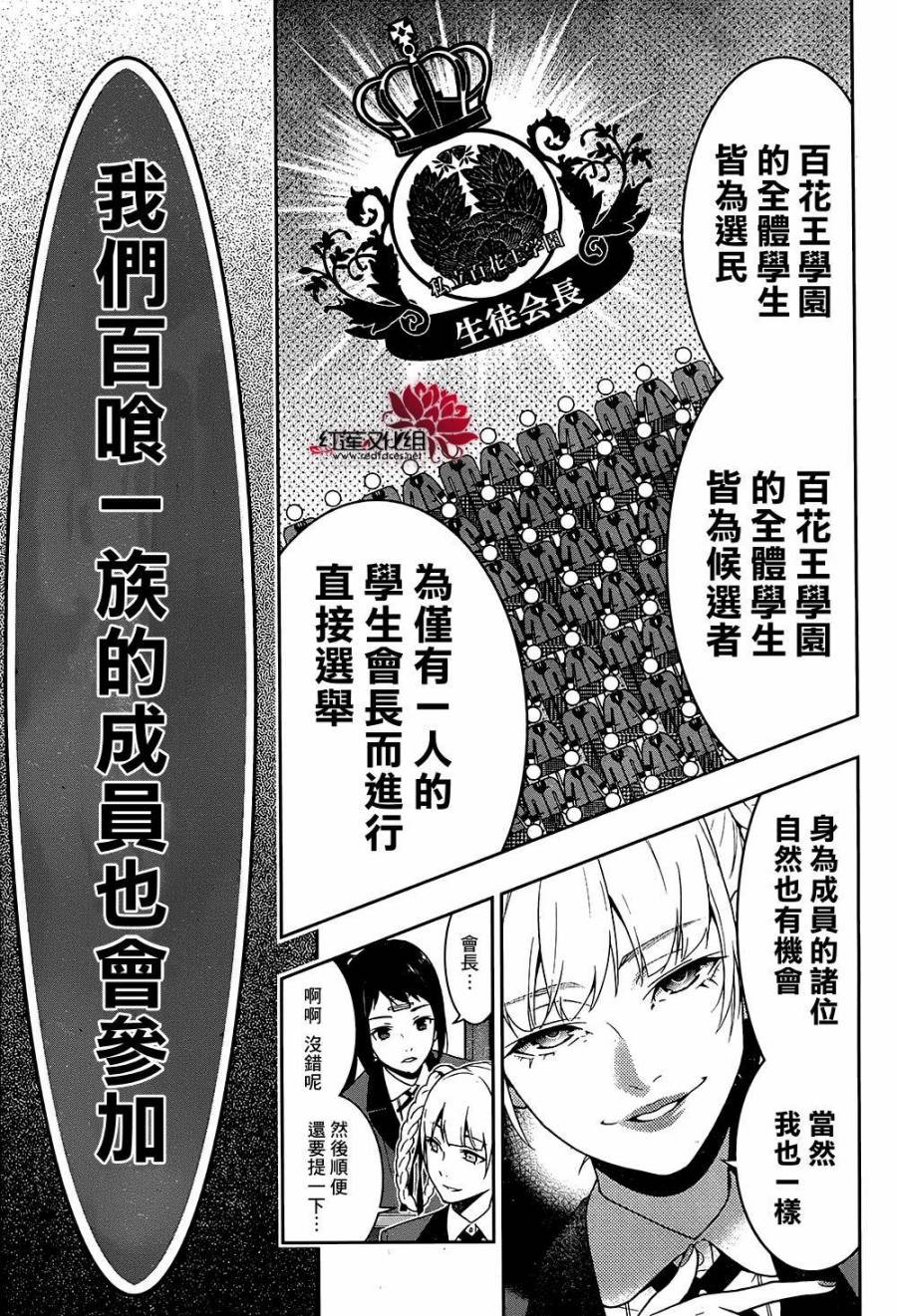 狂赌之渊第33话 合理的女人