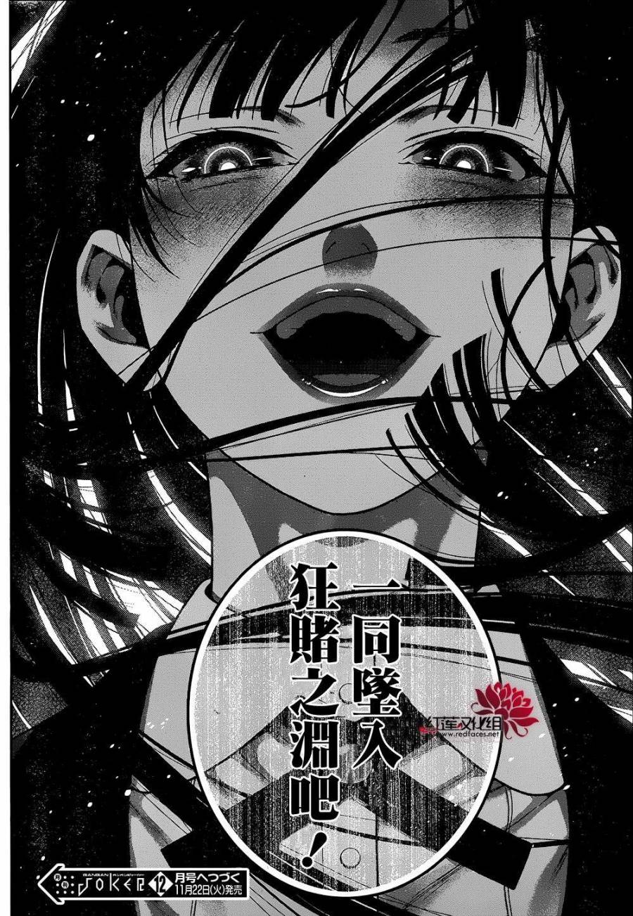 狂赌之渊第33话 合理的女人